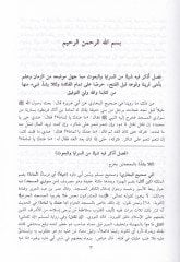 Behcetü'l-Mehafil ve Bugyetü'l-Emasil fi Telhisi'l-Mu'cizat ve's-Siyer ve'ş-Şemail زات والسير والشمائل