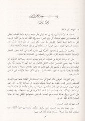 El-Kıraetül-Arabiyye lil-Müslimin (3)  - القراءة العربية للمسلمين