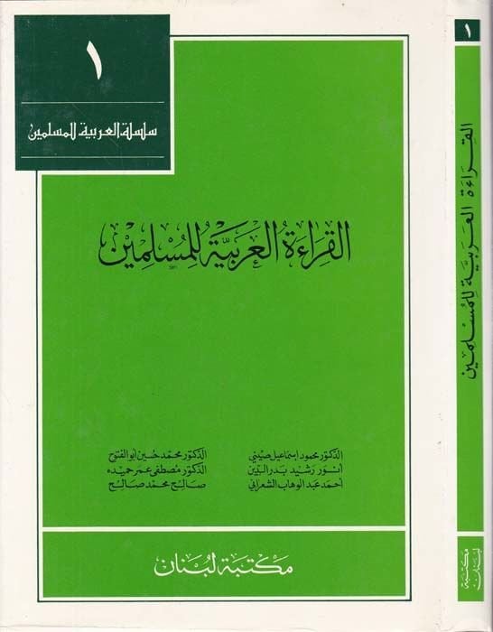 El-Kıraetül-Arabiyye lil-Müslimin (3)  - القراءة العربية للمسلمين