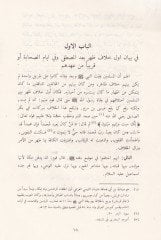 Et-Tabsir fid-Din ve Temyizül-Fırkatin-Naciye anil-Fırakil-Halikin - التبصير في الدين وتمييز الفرقة الناجية عن الفرق الهالكين