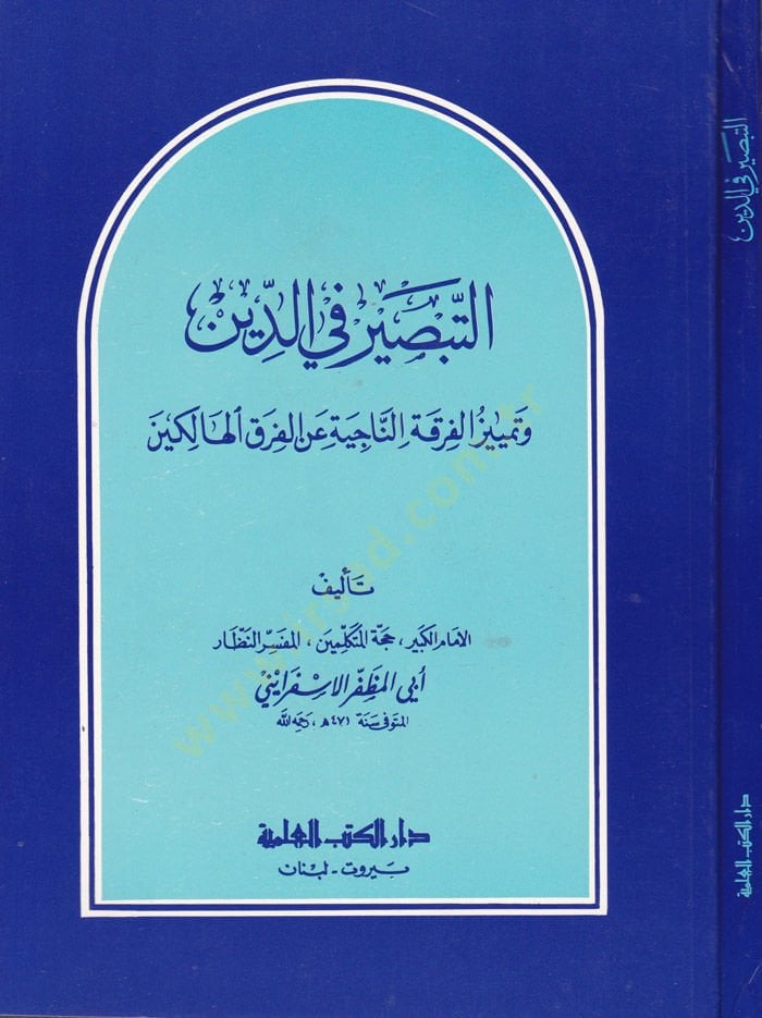 Et-Tabsir fid-Din ve Temyizül-Fırkatin-Naciye anil-Fırakil-Halikin - التبصير في الدين وتمييز الفرقة الناجية عن الفرق الهالكين
