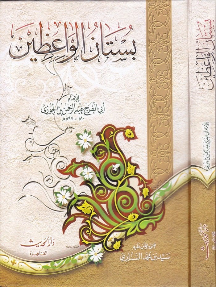 Bustanü'l-Vaizin - بستان الواعظين
