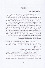 Devrüd-Devle fiz-Zeka  - دور الدولة في الزكاة