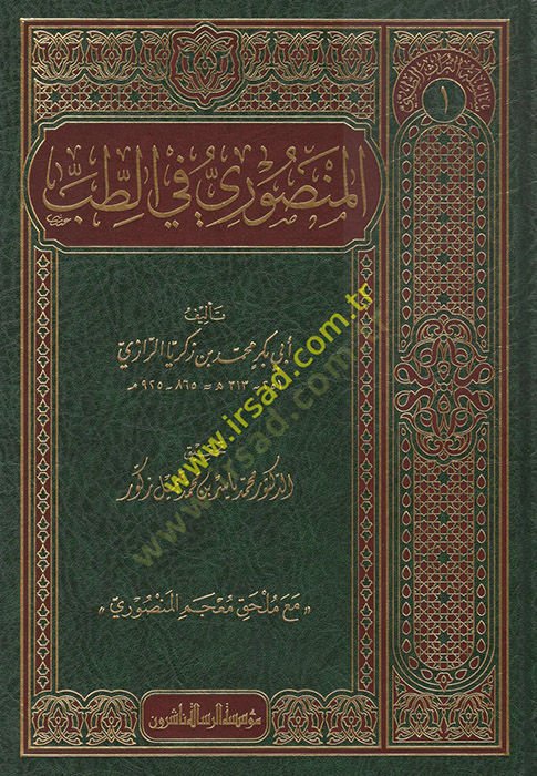 el-Mansuri fit-Tıb  - المنصوري في الطب
