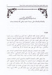 Mesadirül-Fıkhil-Maliki Usulen ve Furuan fil-Maşrık vel-Magrib Kadimen ve Hadisen - مصادر الفقه المالكي