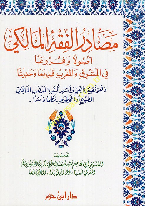 Mesadirül-Fıkhil-Maliki Usulen ve Furuan fil-Maşrık vel-Magrib Kadimen ve Hadisen - مصادر الفقه المالكي