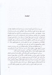 El-Kitab vel-Kuran Kırae Muasıra - الكتاب والقرآن قراءة معاصرة مع دراسة لغوية للدكتور جعفر دك الباب