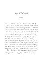 المعجم الطبيعي للقرآن الكريم