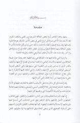 el-İctihad vet-taklid vel-ittiba ven-nazar  - الإجتهاد والتقليد والإتباع والنظر بحث استدلالي مقارن يعني بتحديد الموقف الشرعي للمثقف المسلم