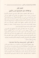 Sualü'l-Icmai'l-Usuliyye - سؤال الإجماع الأصولي