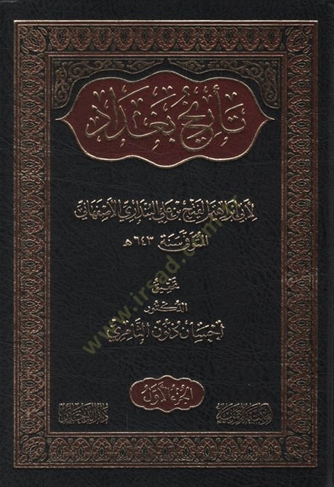 - تاريخ بغداد