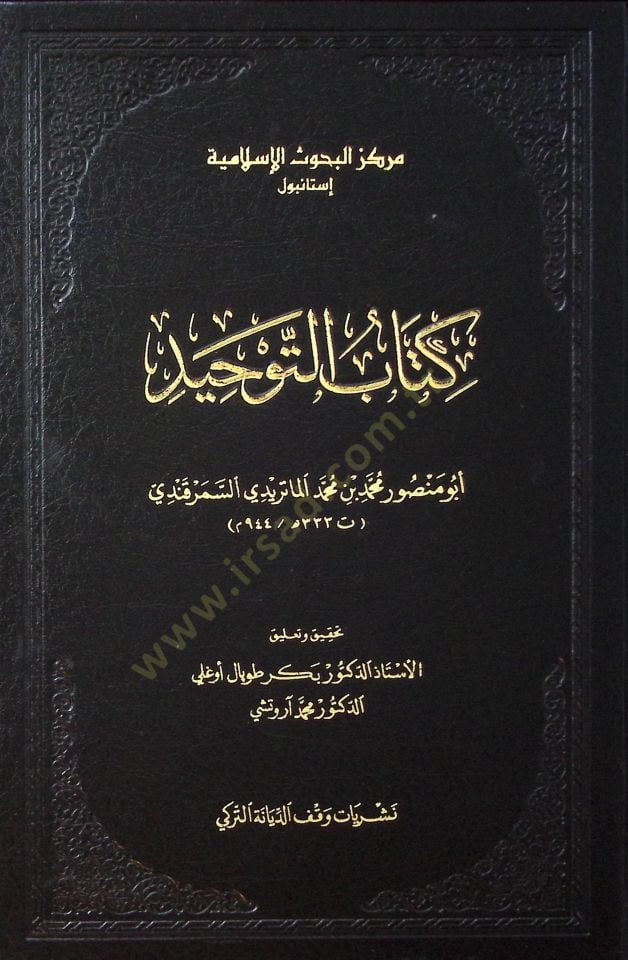 Kitabüt-Tevhid  - كتاب التوحيد