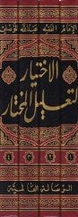 El-İhtiyar li-Talilil-Muhtar  - الاختيار لتعليل المختار