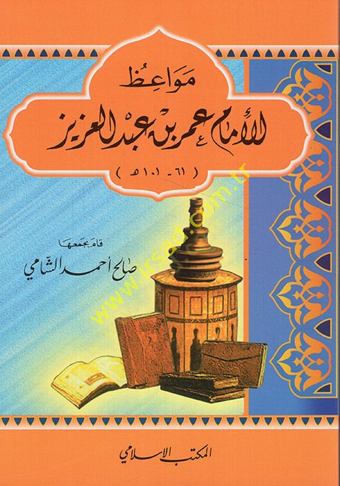 Mevaizul-İmam Ömer b. Abdulaziz  - مواعظ للإمام عمر بن عبد العزيز