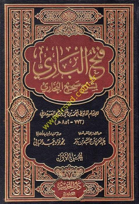 Fethül-Bari bi-Şerhi Sahihil-Buhari - فتح الباري بشرح صحيح البخاري