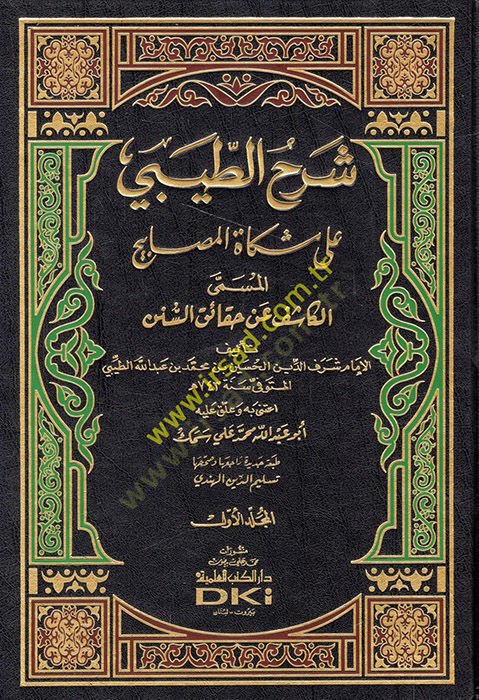 Şerhüt-Tibi ala Mişkatil-Mesabih El-Kaşif an Hakaikis-Sünen - شرح الطيبي على مشكاة المصابيح المسمى الكاشف عن حقائق السنن