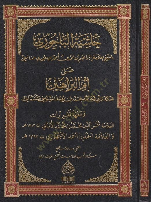 Haşiyetül-Bacuri Ala Ümmül-Berahin - حاشية الباجوري على أم البراهين