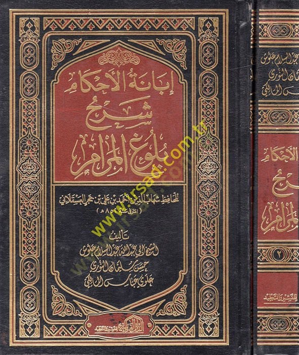 İbanetü'l-Ahkam Şerhu Bulugi'l-Meram - إبانة الأحكام شرح بلوغ المرام