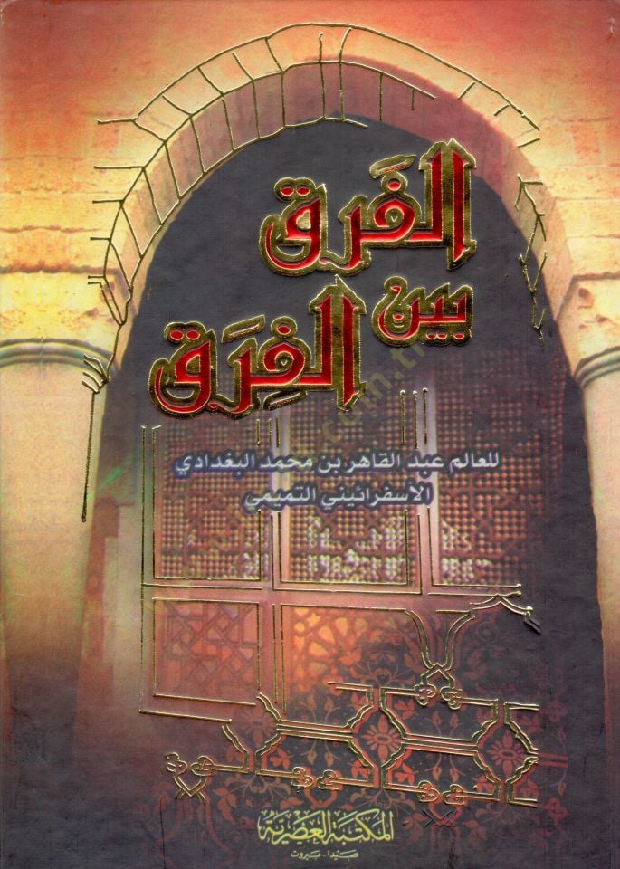 Al-Farq beyne'l-Firaq - الفرق بين الفرق