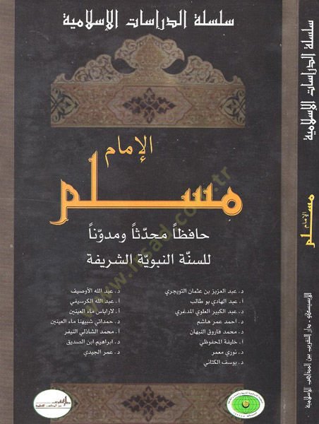الإمام مسلم حافظان Muhaddisen Müdevvinen li's-Sunneti'n-Nebeviyyeti'ş-Şerife - الإمام مسلم حافظا محدثا ومدونا للسنة النبوية الشريفة