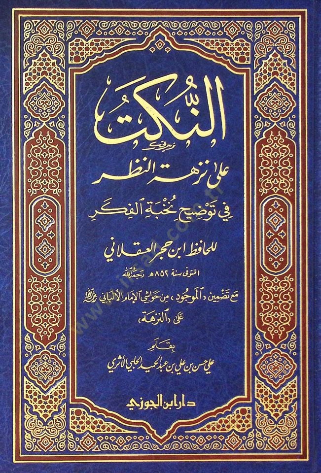 En-Nüket ala Nüzhetin-Nazar fi Tavzihi Nuhbetil-Fiker - النكت على نزهة النظر في توضيح نخبة الفكر