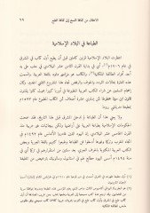 Et-Tahkikun-Nakdi li Mahtutat Et-Tarihul-Kavaid vel-Müşkilat - التحقيق النقدي للمخطوطات التاريخ القواعد والمشكلات