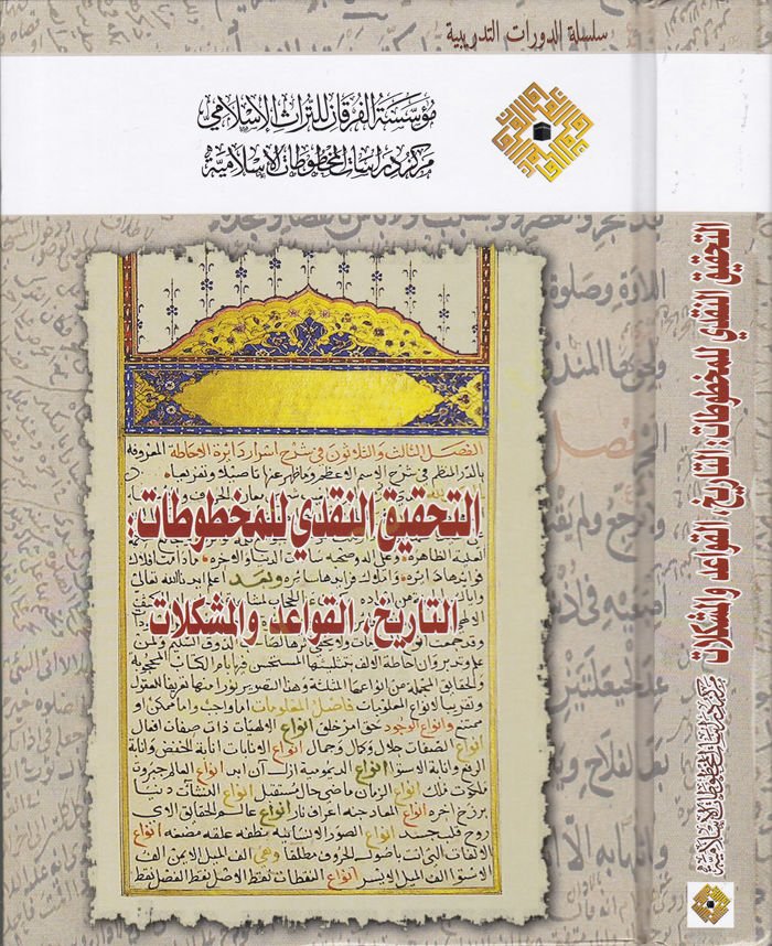 Et-Tahkikun-Nakdi li Mahtutat Et-Tarihul-Kavaid vel-Müşkilat والمشكلات