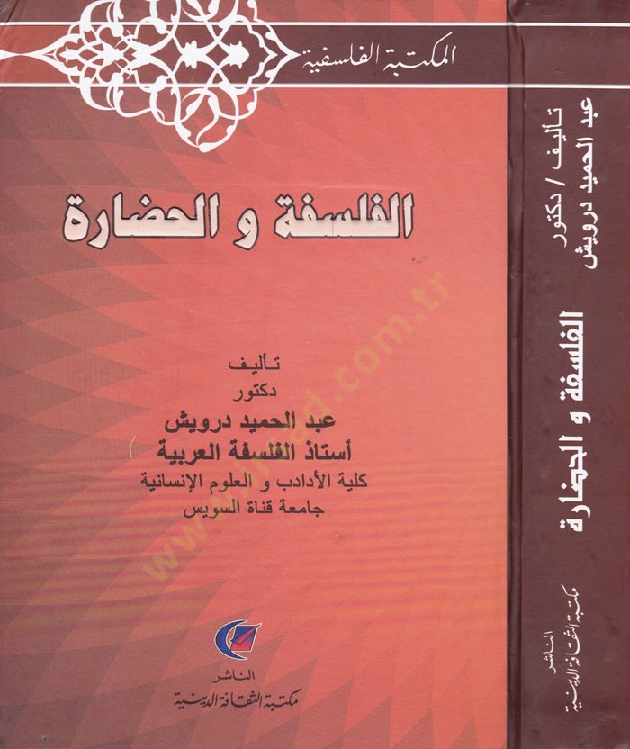 El-Felsefe vel-Hadare  - الفلسفة و الحضارة