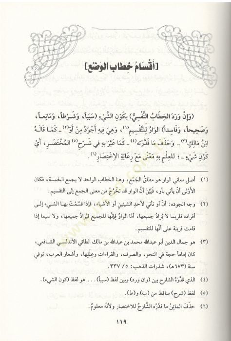 El-Bedrü't-Tali' Şerh Cemu'l-Cemavî - البدر الطالع شرح الجو جمعامع
