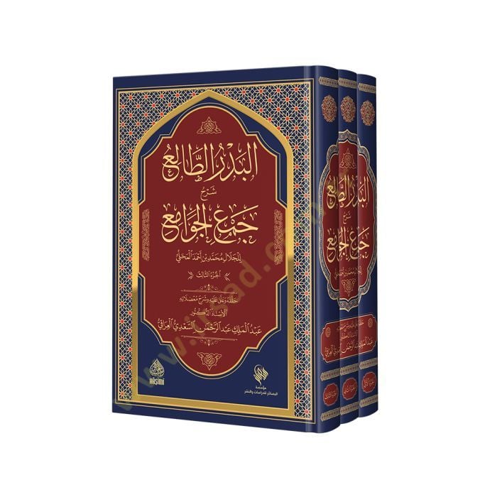 El-Bedrü't-Tali' Şerh Cemu'l-Cemavî - البدر الطالع شرح الجو جمعامع