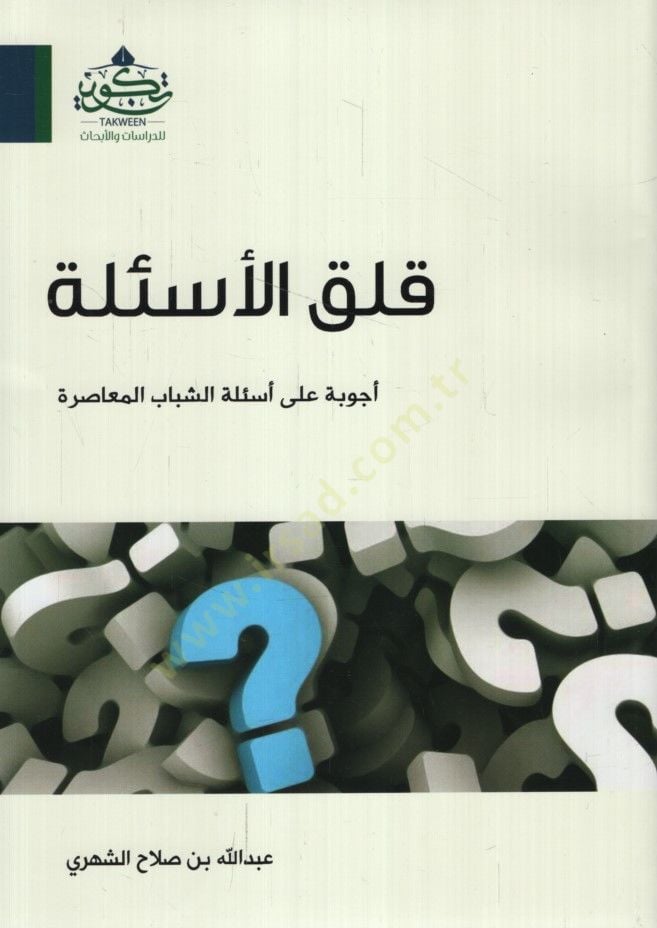 - أسئلة وأجوبة على أسئلة الشباب المعاصرة