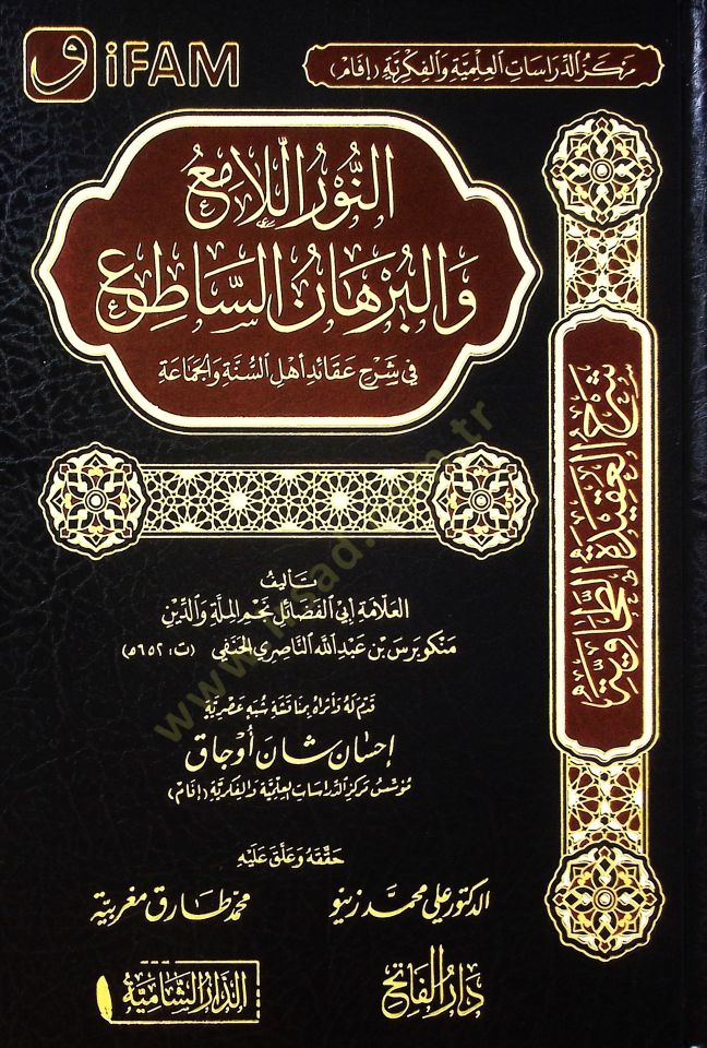 en Nurül Lami vel Burhanüs Satı fi Şerhi Akaidi Ehlis Sünne vel Cemaa - النور اللامع والبرهان الساطع في شرح عقائد أهل السنة والجماعة