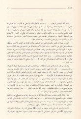 Tefsirü'l-Kur'an li'n-Naşiin - تفسير القرآن للناشئة