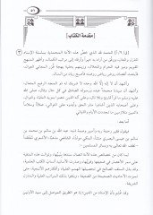 El-İmdad bi-Marifeti Uluvvil-İsnad  - الإمداد بمعرفة العلو والإسناد