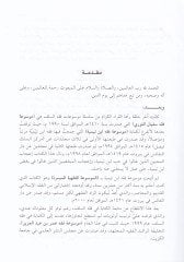 Mevsuatu Fıkhi El-Leys b. Sad  - موسوعة فقه الليث بن سعد