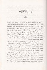 Es-Selatin fil-Maşrıkil-Arabi Mealim Devruhumüs-Siyasi vel-Hadari - السلاطين في المشرق العربي معالم دورهم السياسي والحضاري - المماليك