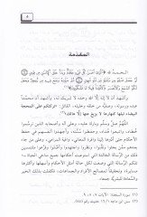 El-Asarül-Müterettibe ala Tezyifin-Nukud ve Tezviril-Evrakil-Maliyye fil-Fıkhil-İslami - الآثار المترتبة على تزييف النقود وتزوير الأوراق المالية