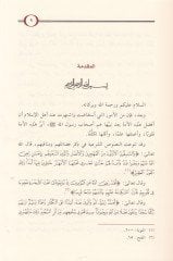 Müsnedül-Faruk ve Akvalihi ala Ebvabil-İlm - مسند الفاروق أمير المؤمنين أبي حفص عمر بن الخطاب (رض)ـ