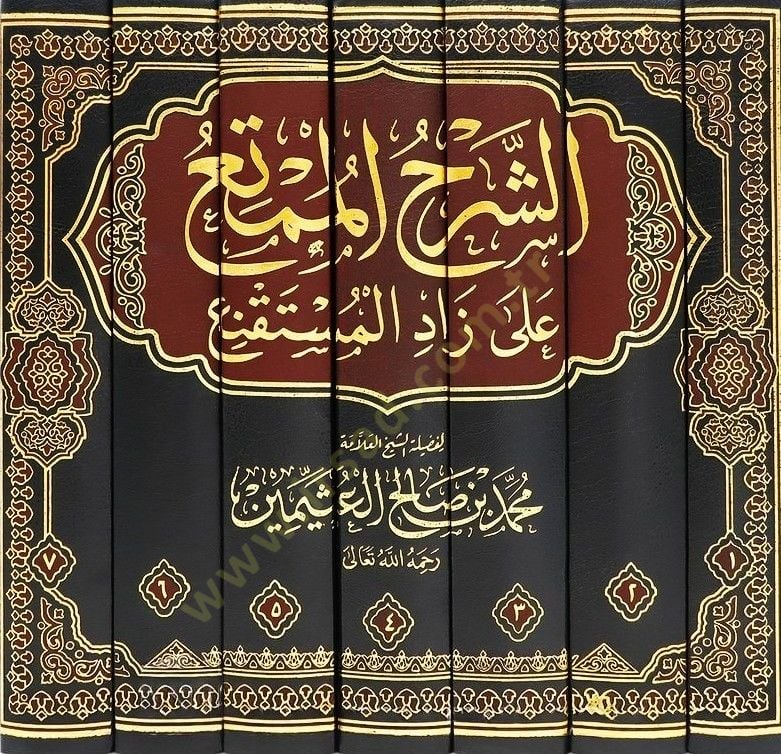 Eş-Şerhül-Mümti ala Zadil-Müstakni - الشرح الممتع على زاد المستقنع