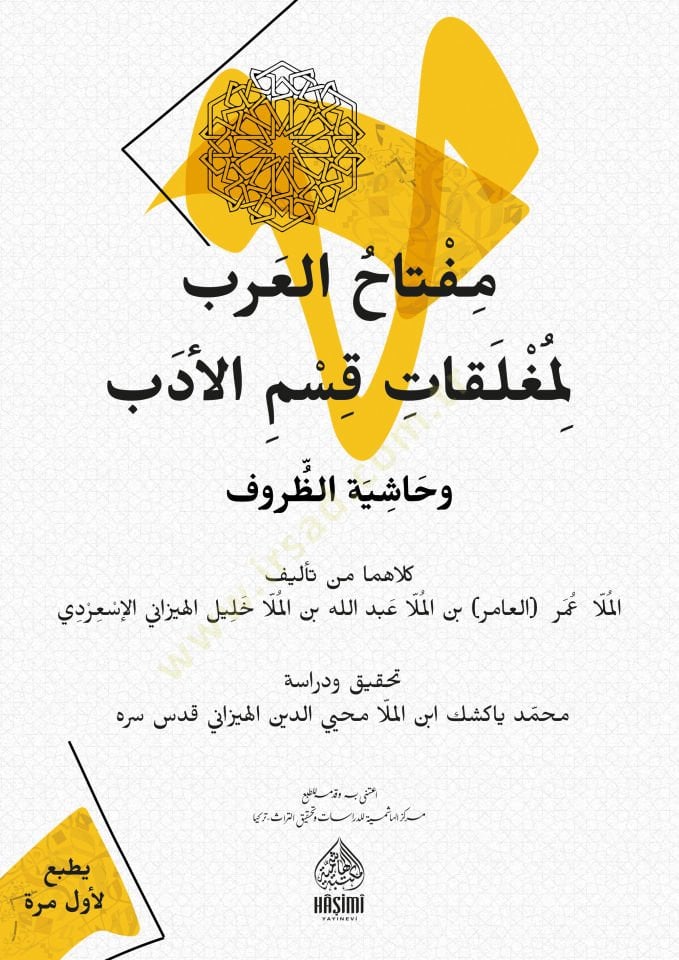 Miftahül-Arab li-Mugallekati Kısmil-Edeb ve Haşiyetüz-Zuruf - مفتاح العرب لمغلقات قسم الأدب وحاشية الظروف
