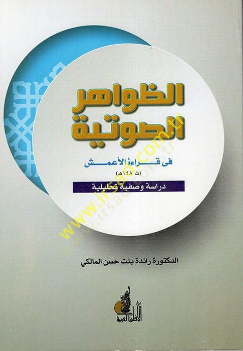 الزاهرو-سافتيي في كيراتي العميش