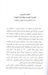 أحلام نرجس - أحلام النرجس