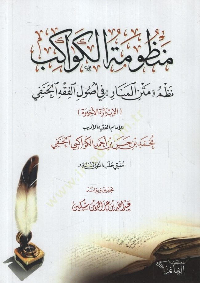 Manzumetül-Kevakib Nazmu Metnil-Menar fi Usulil-Fıkhil-Hanefi el-İbrazetül-Ahire - منظومة الكواكب نظم متن المنار في أصول الفقه الحنفي الإبرازة الأخيرة