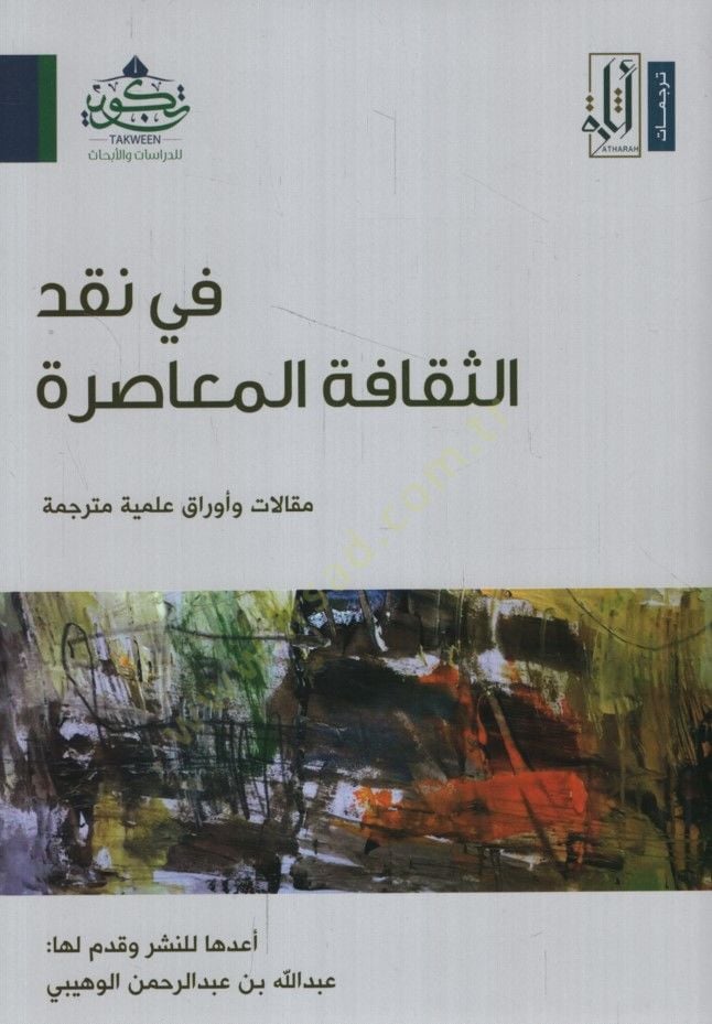 Fi Nakdis-Sekafetil-Muasıra Makalat ve Evrakun İlmiyye Müterceme - في نقد الثقافة المعاصرة مقالات وأوراق علمية مترجمة