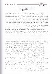 El-Fütuhatü'l-Vehbiyye bi-Şerhi'l-Erbaine Hadisen En-Neveviyye