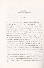 Es-Selatin fi'l-Maşrıki'l-Arabi Mealim Devruhumü's-Siyasi ve'l-Hadari ي والحضاري - السلاجقة - الأيوبيون