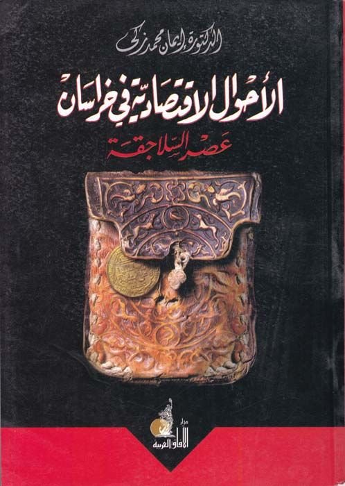 أحوال الاقتصاد في خراسان