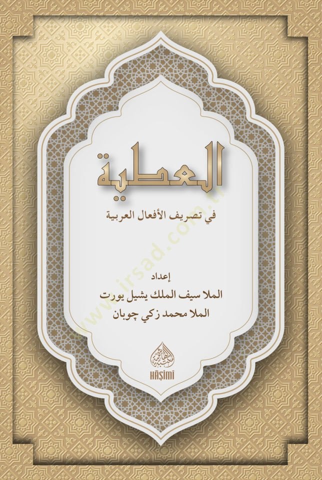 el-Atıyye fi Tasrifil-Efalil-Arabiyye / Rahle Boy - العطية في تصريف الأفعال العربية