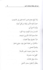 Ala Arzi'l-Mümkine - على مدار الساعة