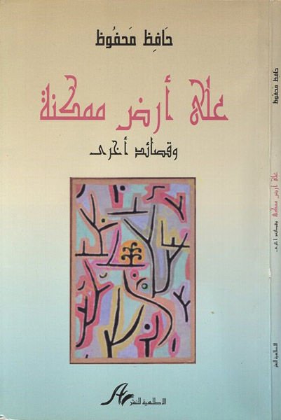 Ala Arzi'l-Mümkine - على مدار الساعة